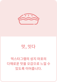 맛, 잇다